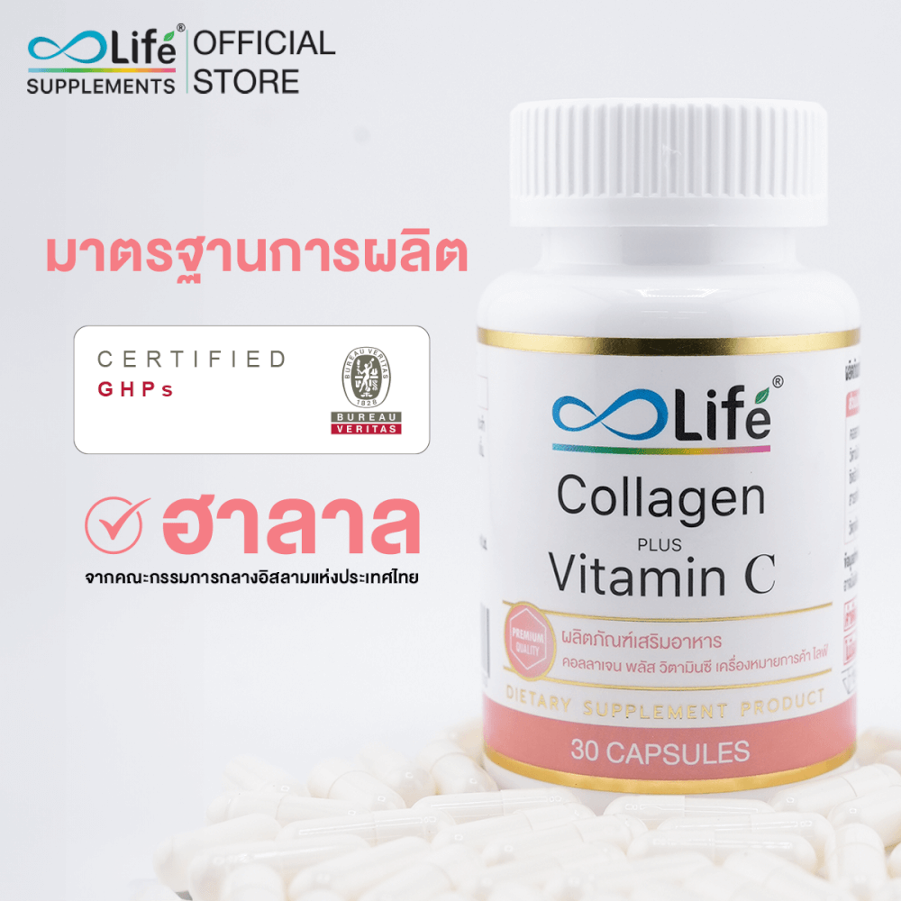  ไลฟ์ คอลลาเจน พลัส วิตามินชี ชุด 2 กระปุก